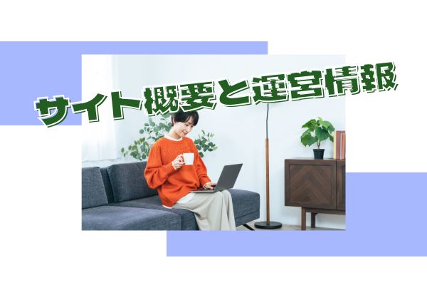 情報サイトの目的とご利用ガイド 情報サイトの目的とご利用ガイド